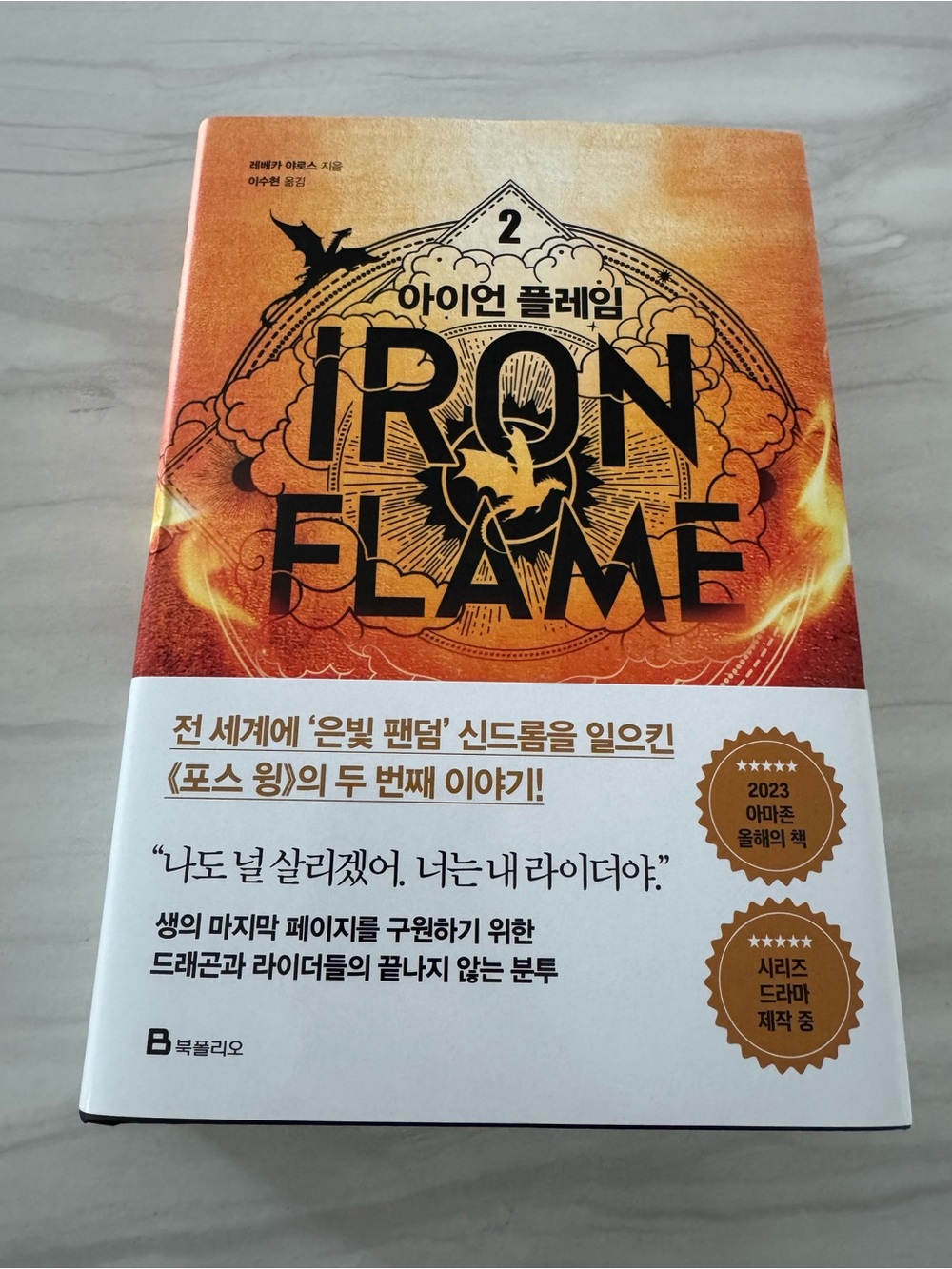 Korean Iron Flame Volume 2 hardcover book - no alt dustjacket